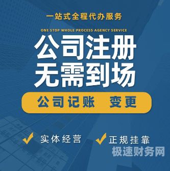 中国注册公司价位标准是多少（注册公司价格表）