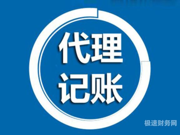 代理记账电销薪资待遇如何（代理记账公司电销怎么样）