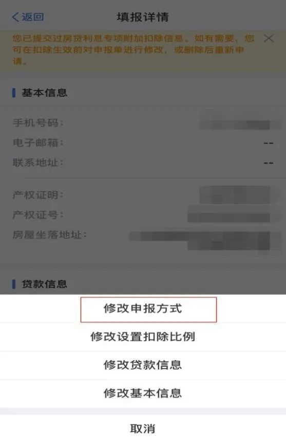 个人所得税房贷如何填写申报表（个人所得税房贷怎么申报?个人所得税房贷申报方式方法）