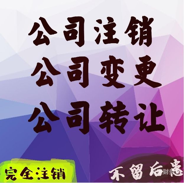 公司未注销会影响什么（公司未注销会影响什么吗）