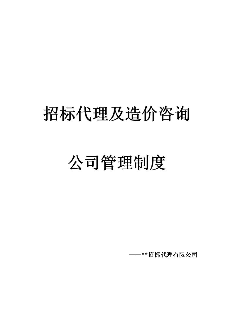 招标代理记账公司有哪些（招标代理公司账务处理全套）