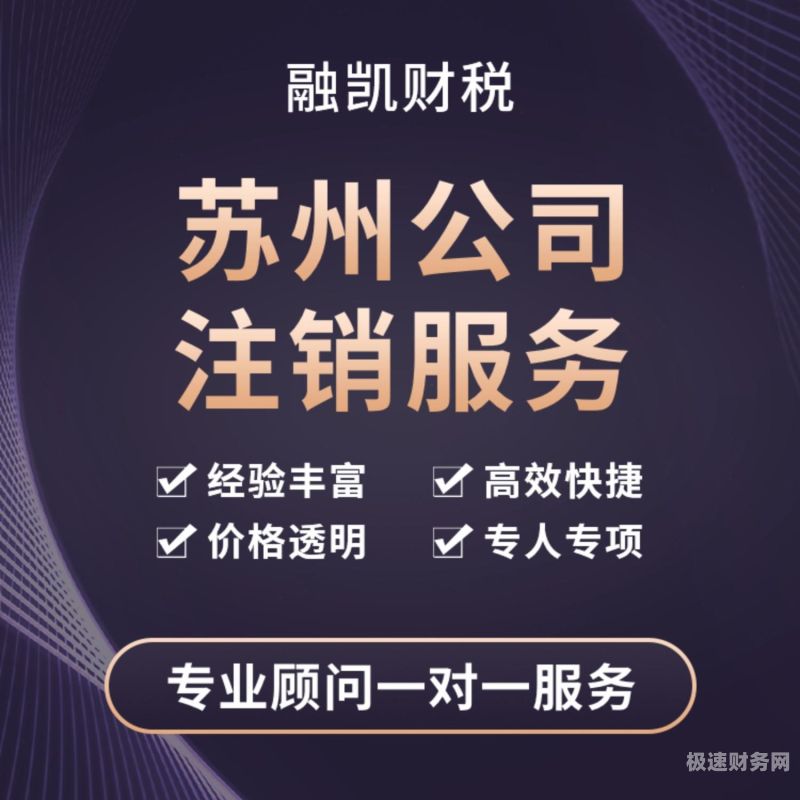 太仓资质注销代办条件有哪些（太仓注册公司流程和费用）