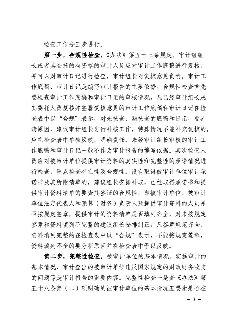 辽宁财会审计要多久（会计审核什么时候出结果）