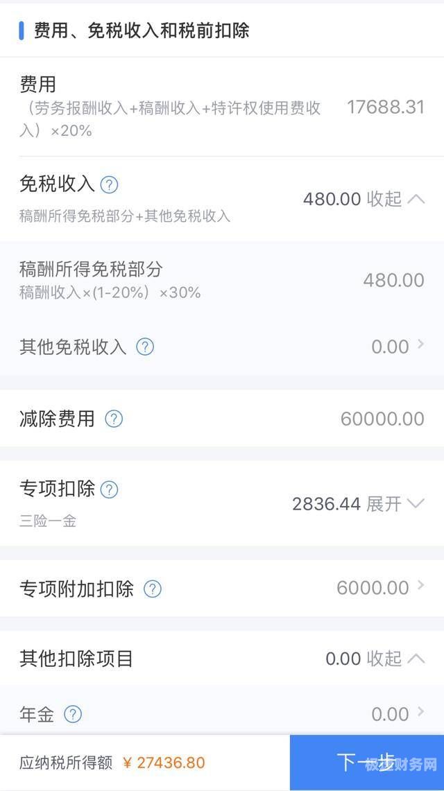 一万2要交多少所得税（一万二要上多少税）