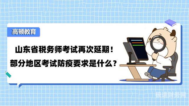 德州市税务师考试电话是多少（德州市税务师考试电话是多少号码）