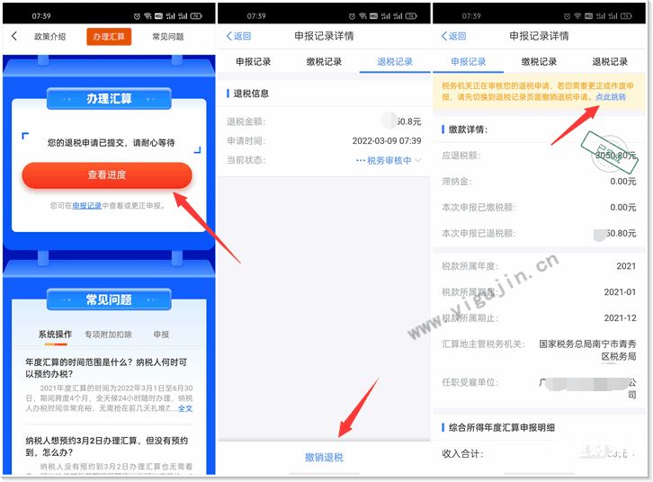 上海个人所得税怎么用手机交（上海个人所得税申报操作流程）