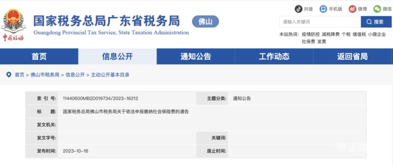 如何用天津税务交社保（天津税务局交社保费怎么交）