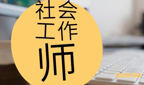 为什么要注册社工公司（为什么要注册社工公司呢）