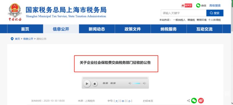 怎么登入上海税务局（上海税务局下载）