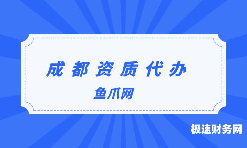 为企业代办资质如何收费（帮企业代办资质手续合法吗?）