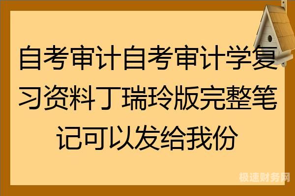 审计学考试日期怎么写（审计考试时长）