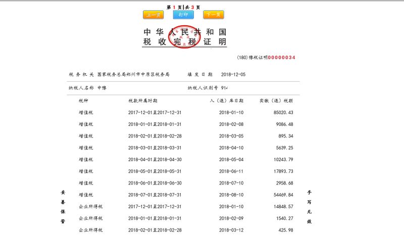 怎么样查询税务缴纳情况（怎样查询税务缴费记录）