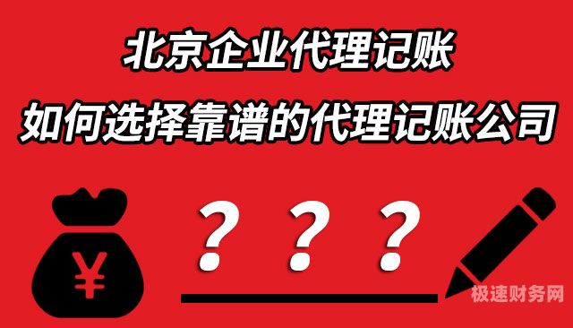 哪些机构具备代理记账资质（哪些机构可以代理记账）