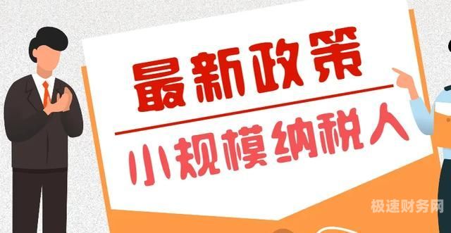 重庆小规模纳税政策有哪些（重庆小规模企业免税政策）