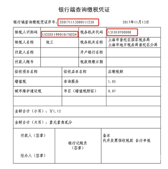 拉税务清单需要带什么资料（拉税单必须本人去吗）