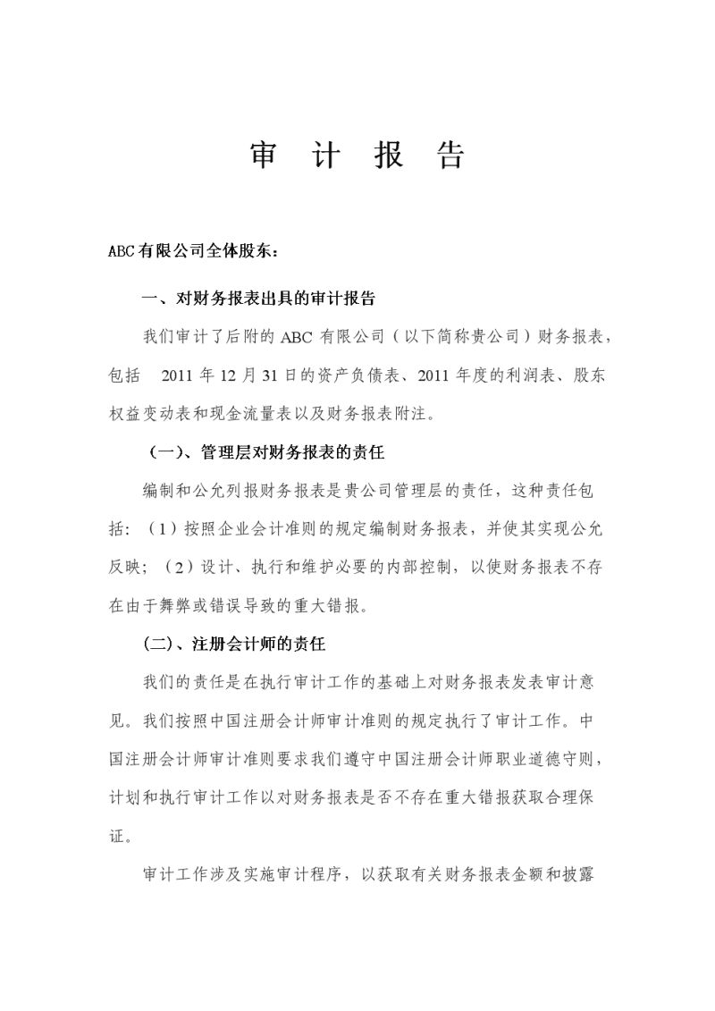 专项审计收费标准依据是什么呢（什么是专项审计报告）