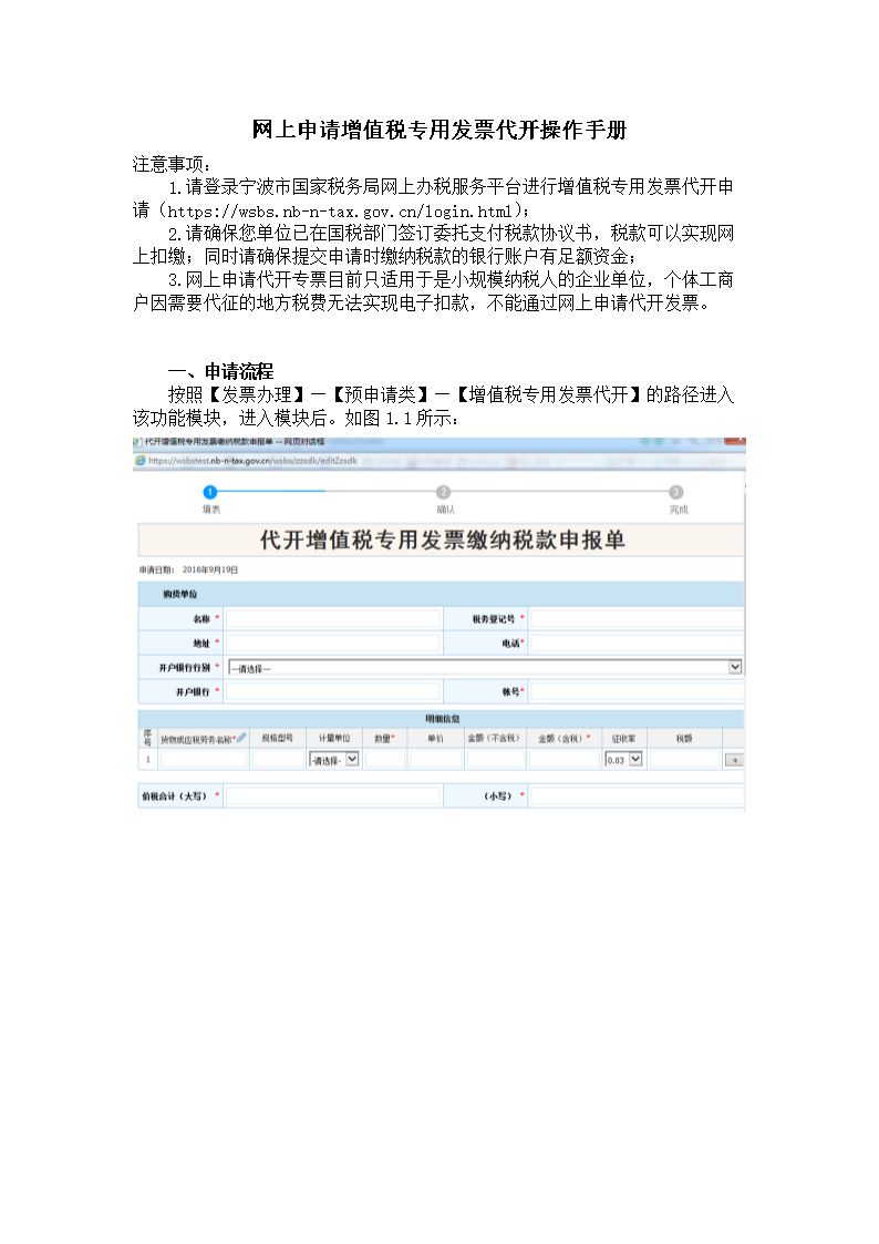 京东开发票和税务怎么结算的简单介绍