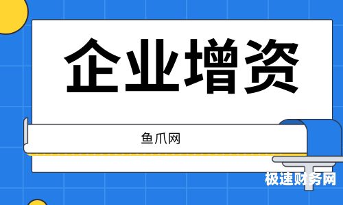 增资业务一般收多少钱（增资业务一般收多少钱费用）