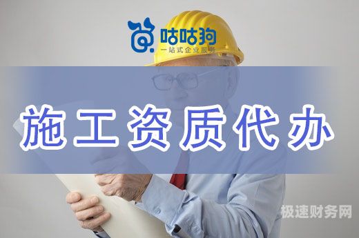 芜湖公路企业施工资质如何代办（公路工程资质代办）