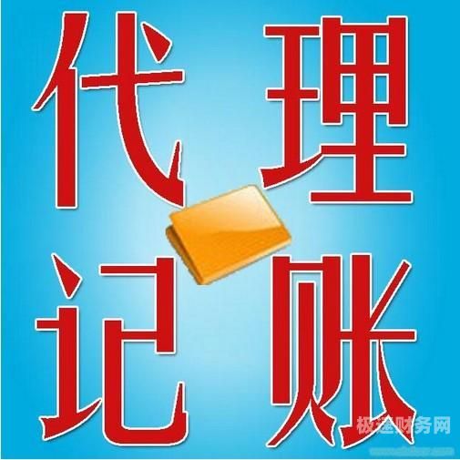 注册代理记账需要什么资质（注册代理记账公司需要会计证吗）