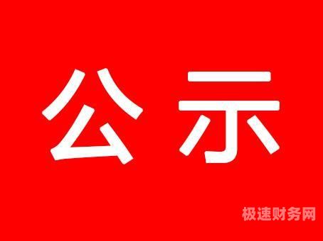 税务风险排查公示多久（税务风险排查公示多久出来）