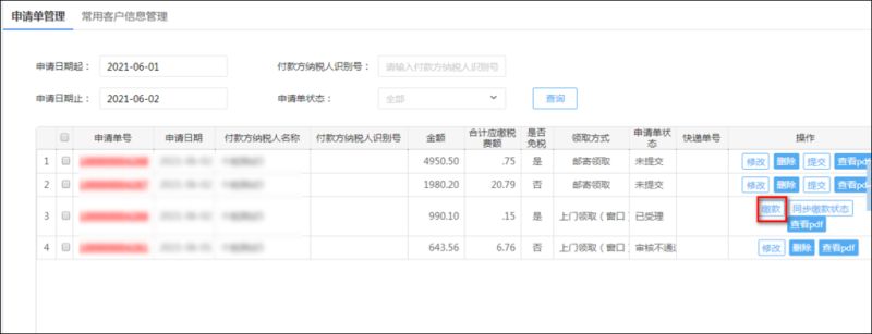 吉林电子税务局专票怎么缴（吉林省电子税务局操作手册）