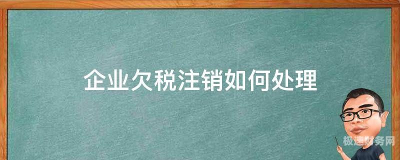 被别人注册公司如何查询是否欠税（被别人注册公司如何查询是否欠税了）