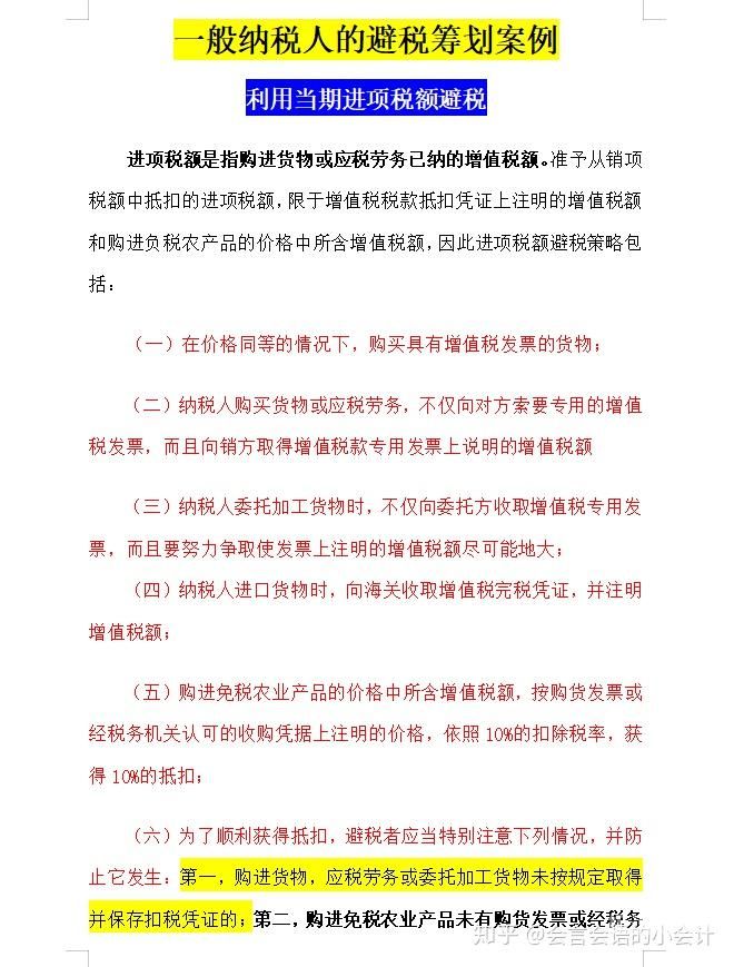 一般纳税人进项少怎么避税（一般纳税人没有进项票怎么办）