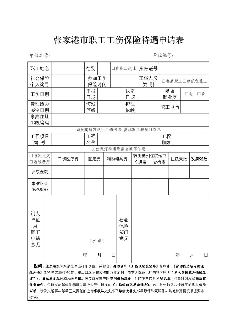 税务工伤保险怎么交（税收 工伤）