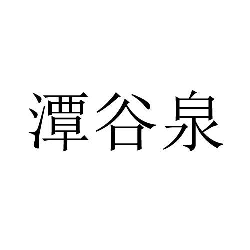 谷泉泰兴税务分局电话多少（谷泉泰兴税务分局电话多少号码）