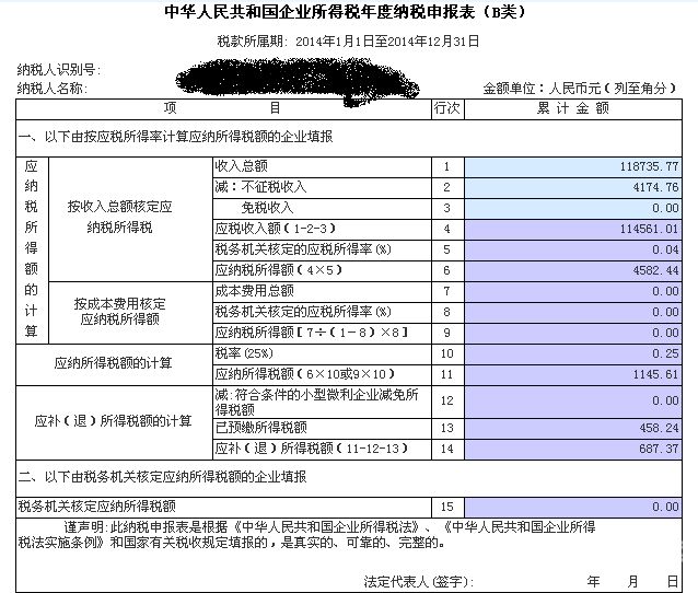 网上所得税申报表怎么打印（所得税申报表哪里打印）