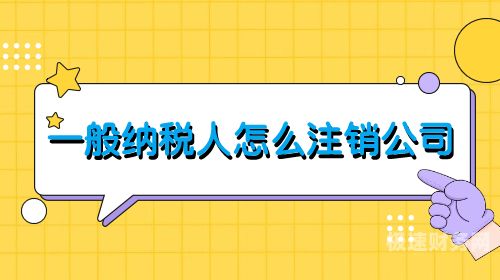 怎么网上注销税务登记（网上注销税务登记证）