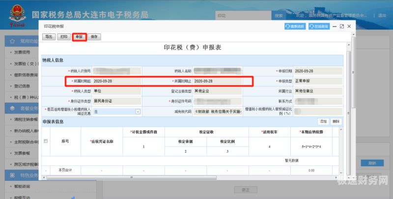 税务申报手机上怎么申报的（手机税务申报教程）