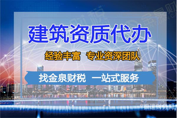 哪里代办建筑资质（代办建筑资质是干嘛的）