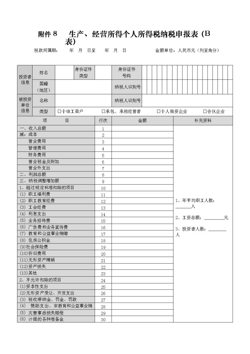 江苏税务局申报表怎么打印（江苏省纳税申报表怎么打印）