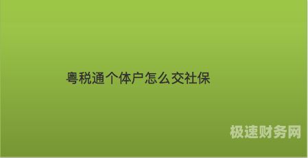 个体户怎么缴纳社保流程图（个体户怎么交社会保险）