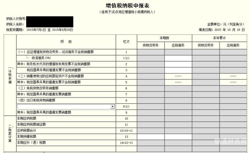 小规模纳税人价格表怎么填（小规模纳税人报价税率）