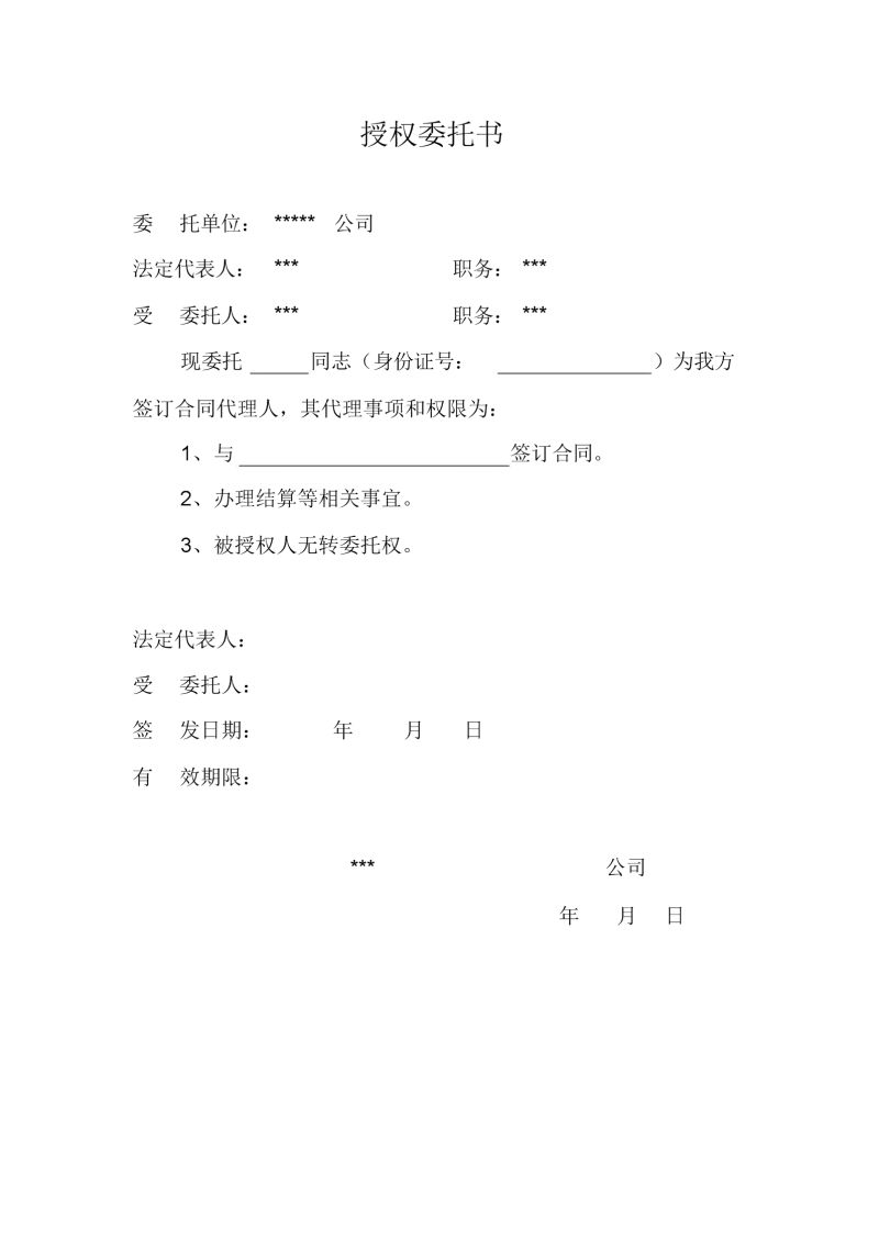 代理记账书怎么签字（代理记账要签几份协议）