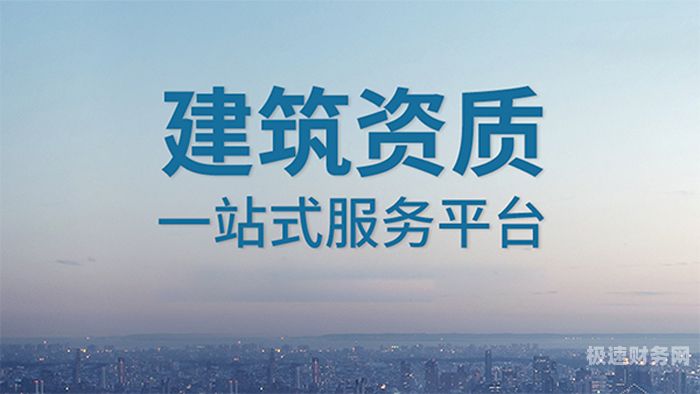 黔南代办建筑资质费用多少（建筑资质代办要多少钱）