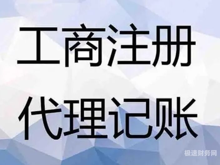 代理记账代办需要多少钱（代理记账代办需要多少钱呢）