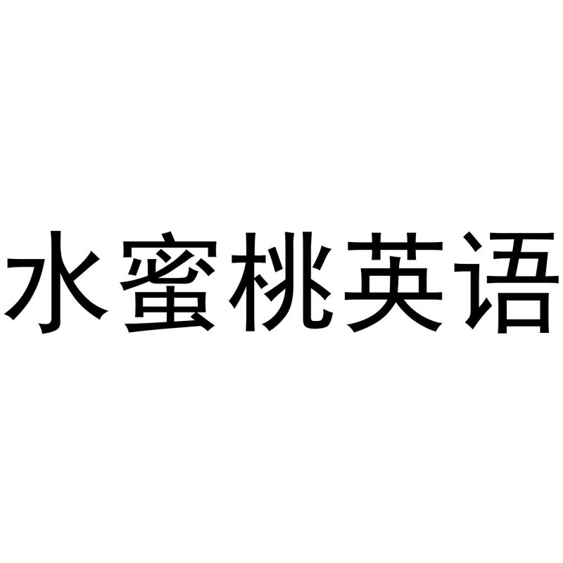 英文商标的单词怎么写（商标英语单词怎么写）