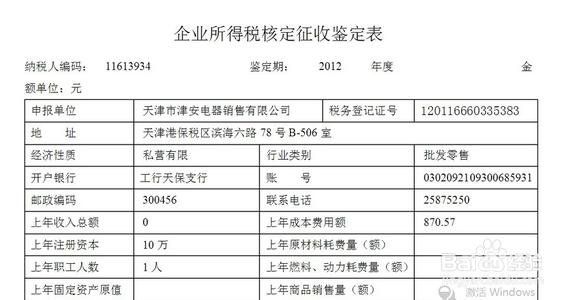 分公司的企业所得税按多少税点（分公司企业所得税是多少）