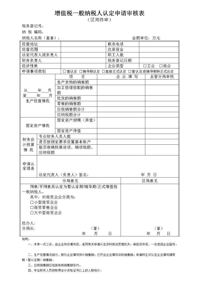 一般纳税人金融业是多少（一般纳税人行业）