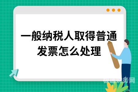 一般纳税人凭证如何查询（一般纳税人哪里查询）