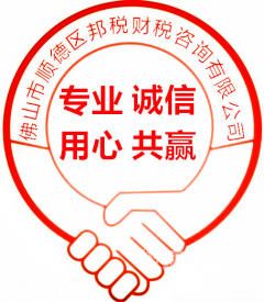 顺德记账代理公司电话多少（顺德记账代理公司电话多少号）