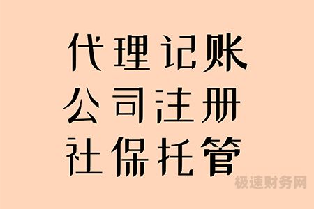 广南代理记账资质公司有哪些（广南代理记账资质公司有哪些公司）