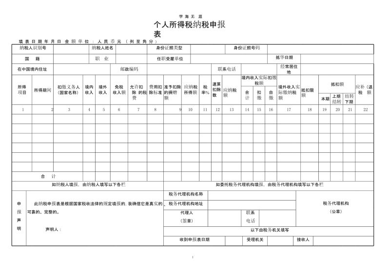 社会团体所得税申报怎么填（社会团体所得税申报怎么填写）