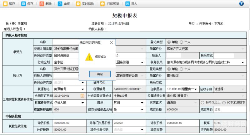 去税务验票需要带什么资料（税务验票怎么操作）