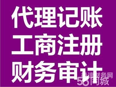 通州记账代理要多久（北京代理记账多少钱一月）