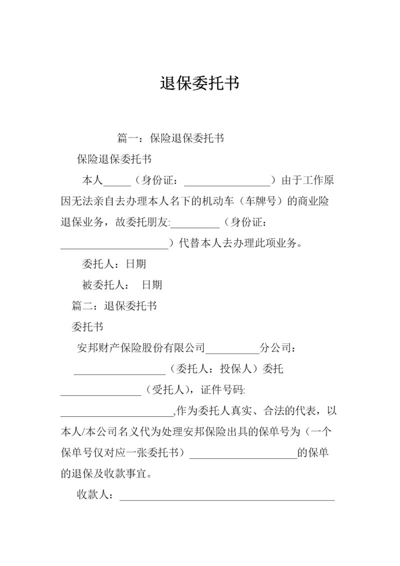 资质如何代办委托书（委托代办资质协议）